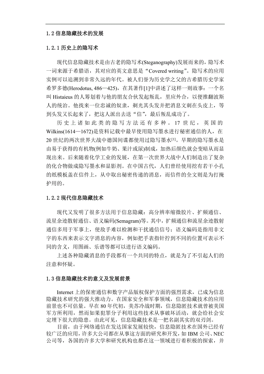 基于lsb的信息隐藏技术的实现学位论文_第2页