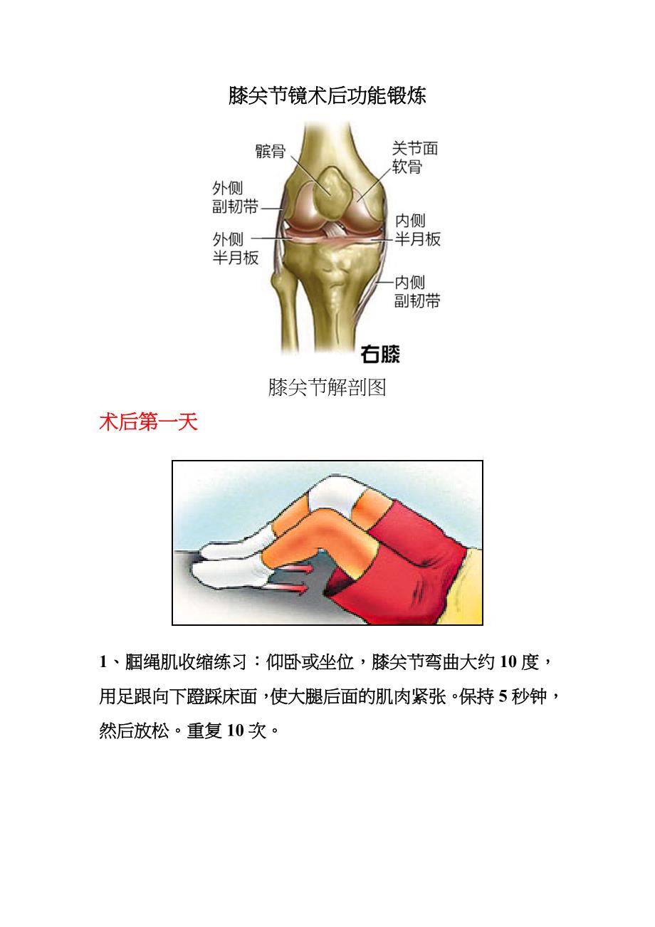 膝关节镜康复锻炼健康图谱_第1页