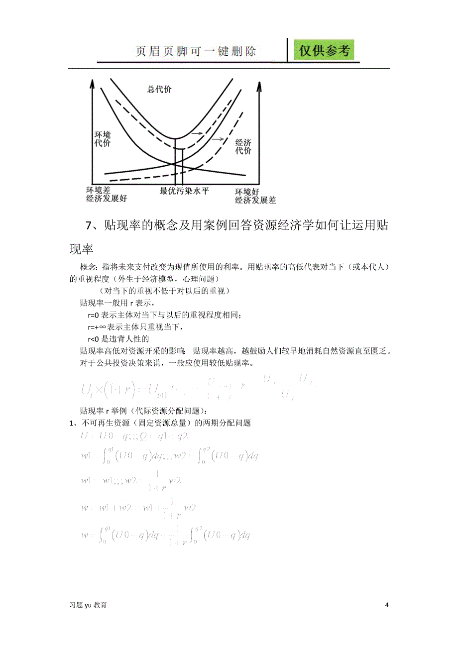 资源与环境经济学【稻谷书屋】_第4页