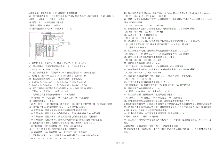 数铣高级工理论真题1及答案_第2页