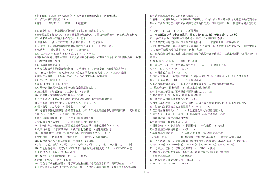 数铣高级工理论真题1及答案_第4页