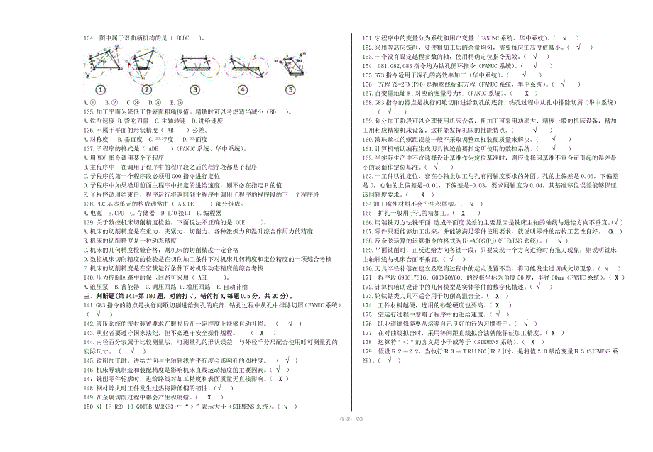 数铣高级工理论真题1及答案_第5页