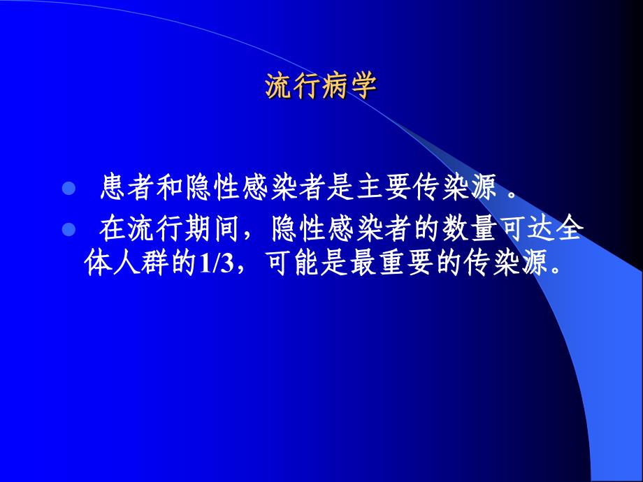 登革热通用课件_第4页