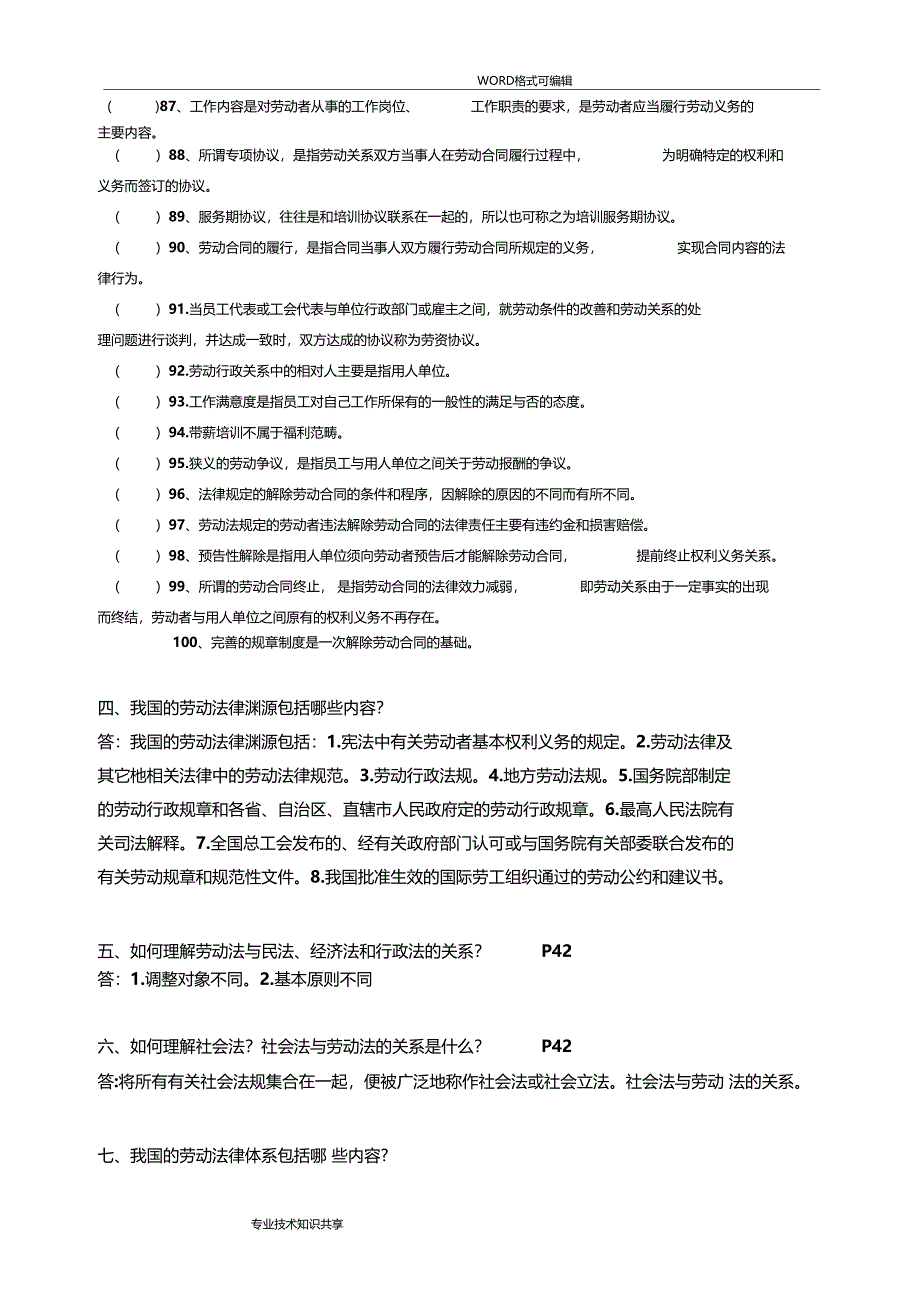 劳动关系协调员基础知识三级试题含答案解析_第3页