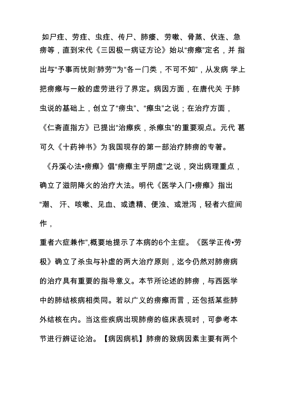 《中医内科学》_第3页