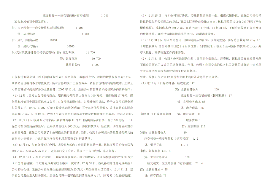 销售商品收入确认的时点_第3页