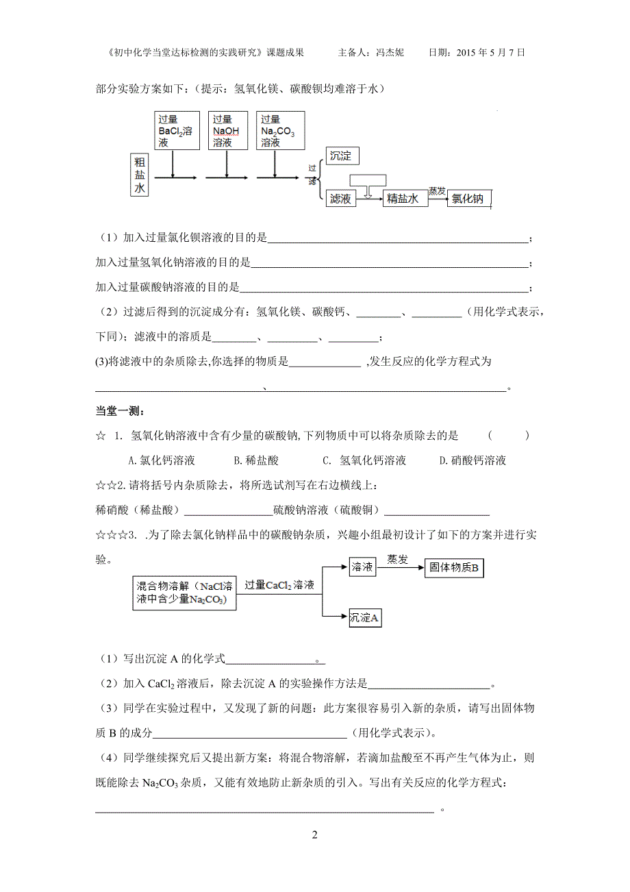 学案常见酸碱盐的除杂_第2页