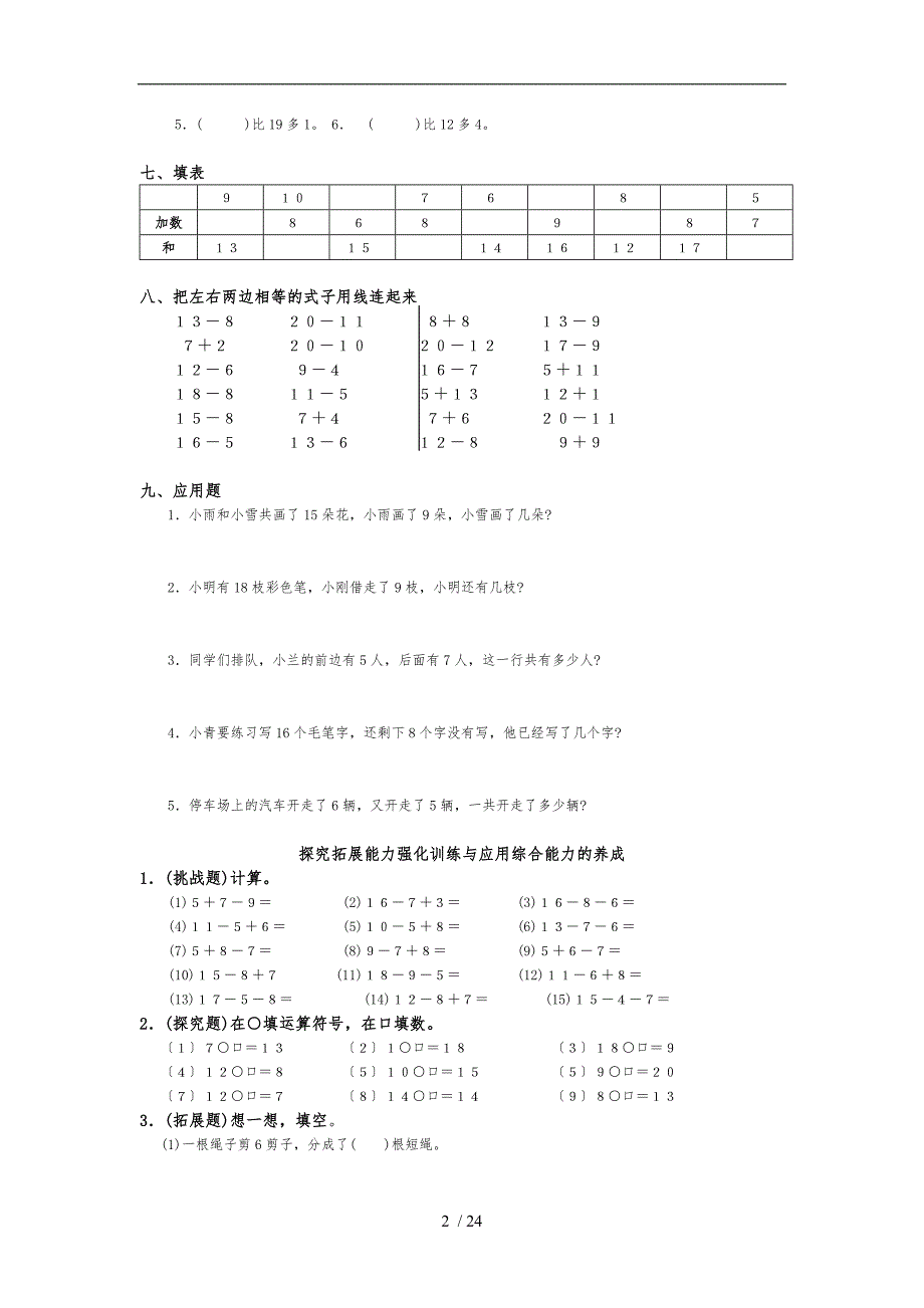 小学一年级数学下册练习题人教版_第2页