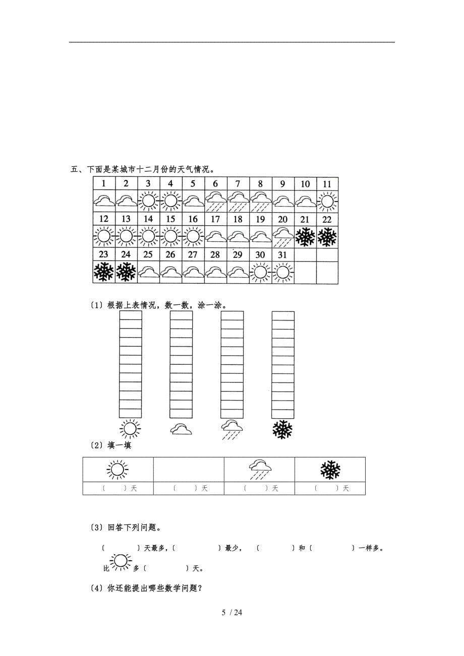 小学一年级数学下册练习题人教版_第5页