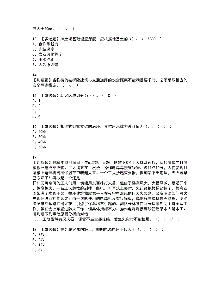 2022年湖南省安全员C证资格考试模拟试题带答案参考49_第3页