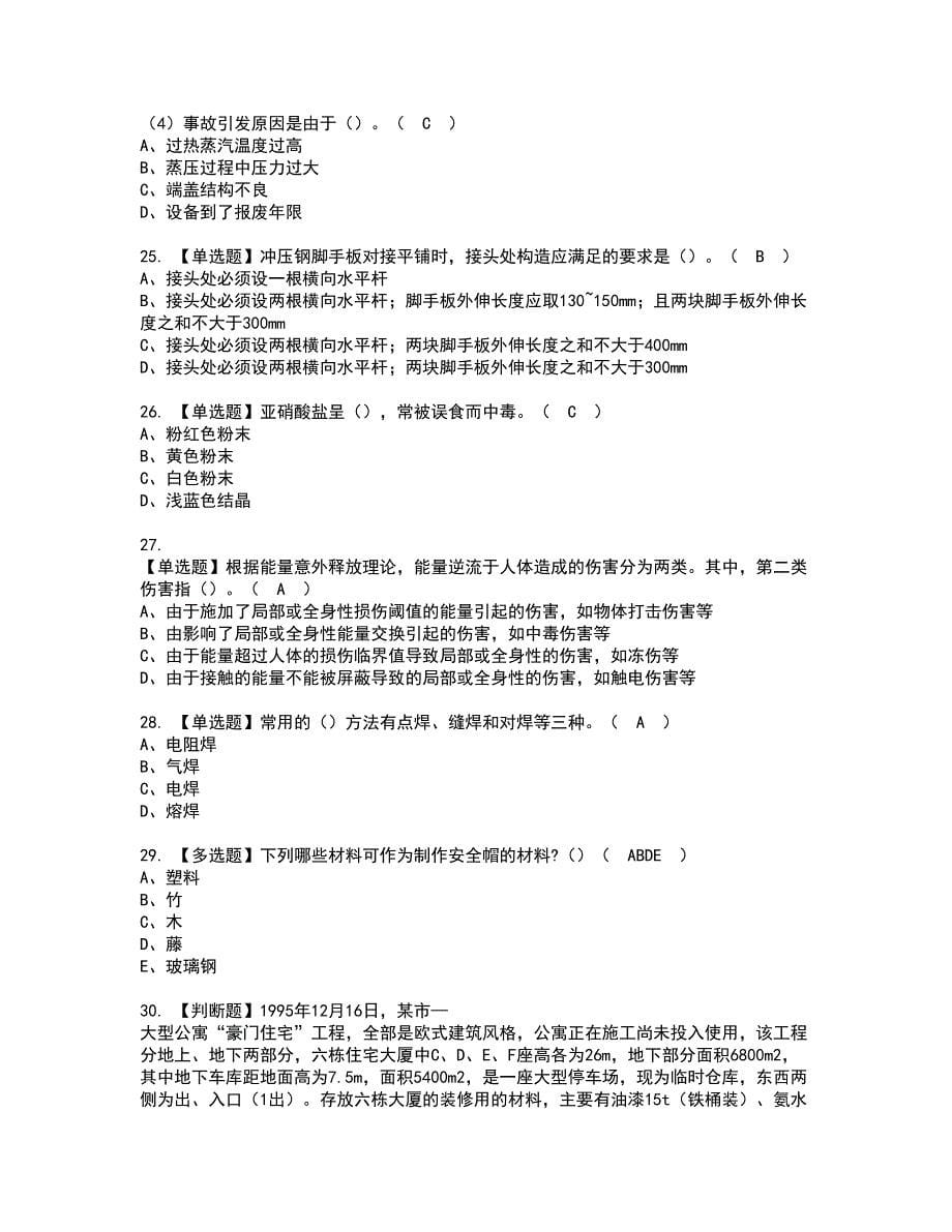 2022年湖南省安全员C证资格考试模拟试题带答案参考49_第5页