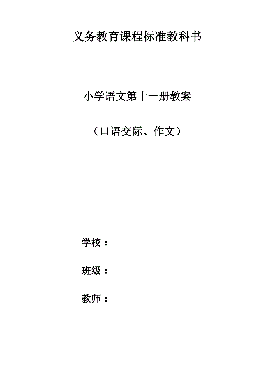 六上(五七入习)作教案_第1页