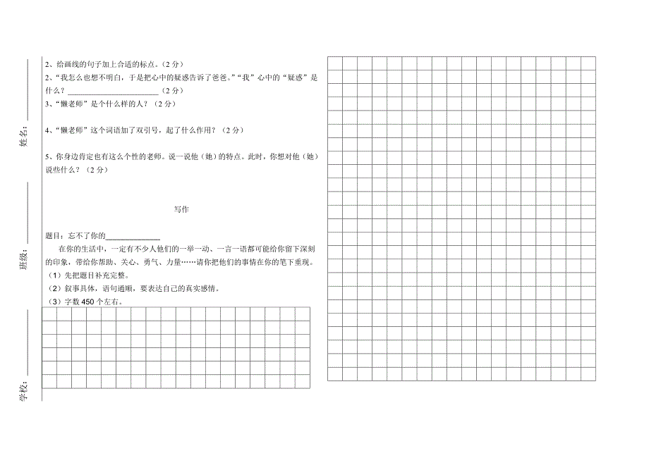 人教版六年级上册语文期中测试试卷_第3页