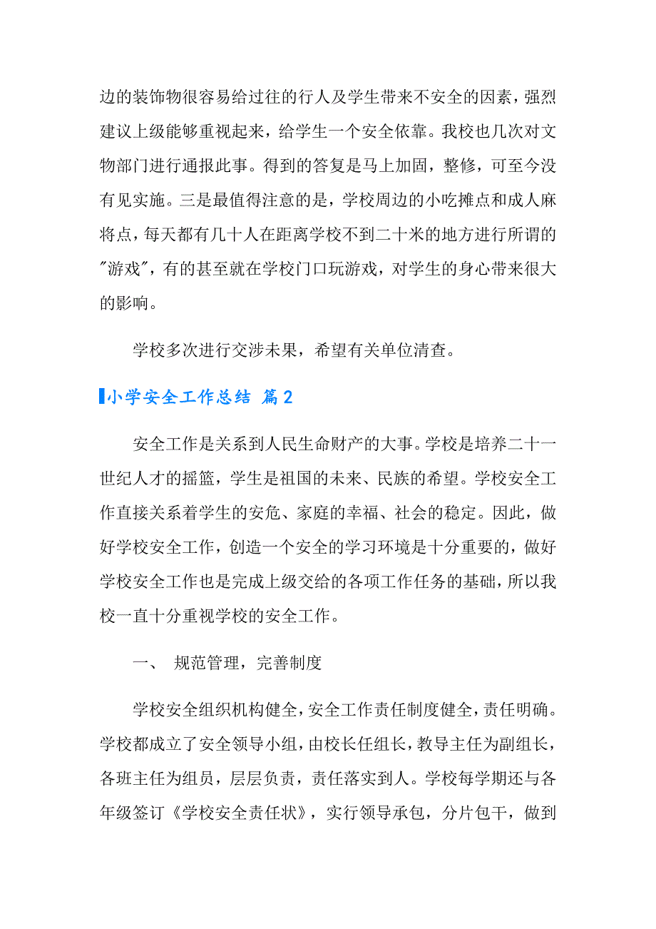 2022年小学安全工作总结范文集合七篇_第4页