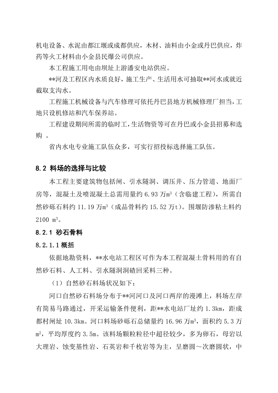 站施工组织设计方案报告_第4页