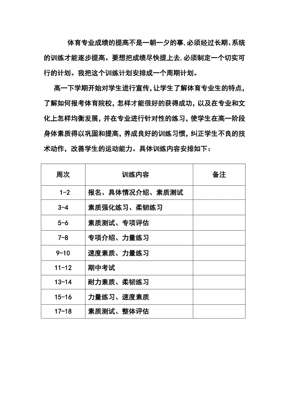 学高一体育特长生训练计划_第2页