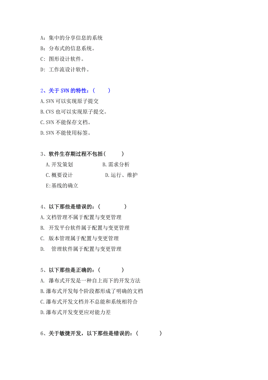《软件开发规范》考核试卷_第2页