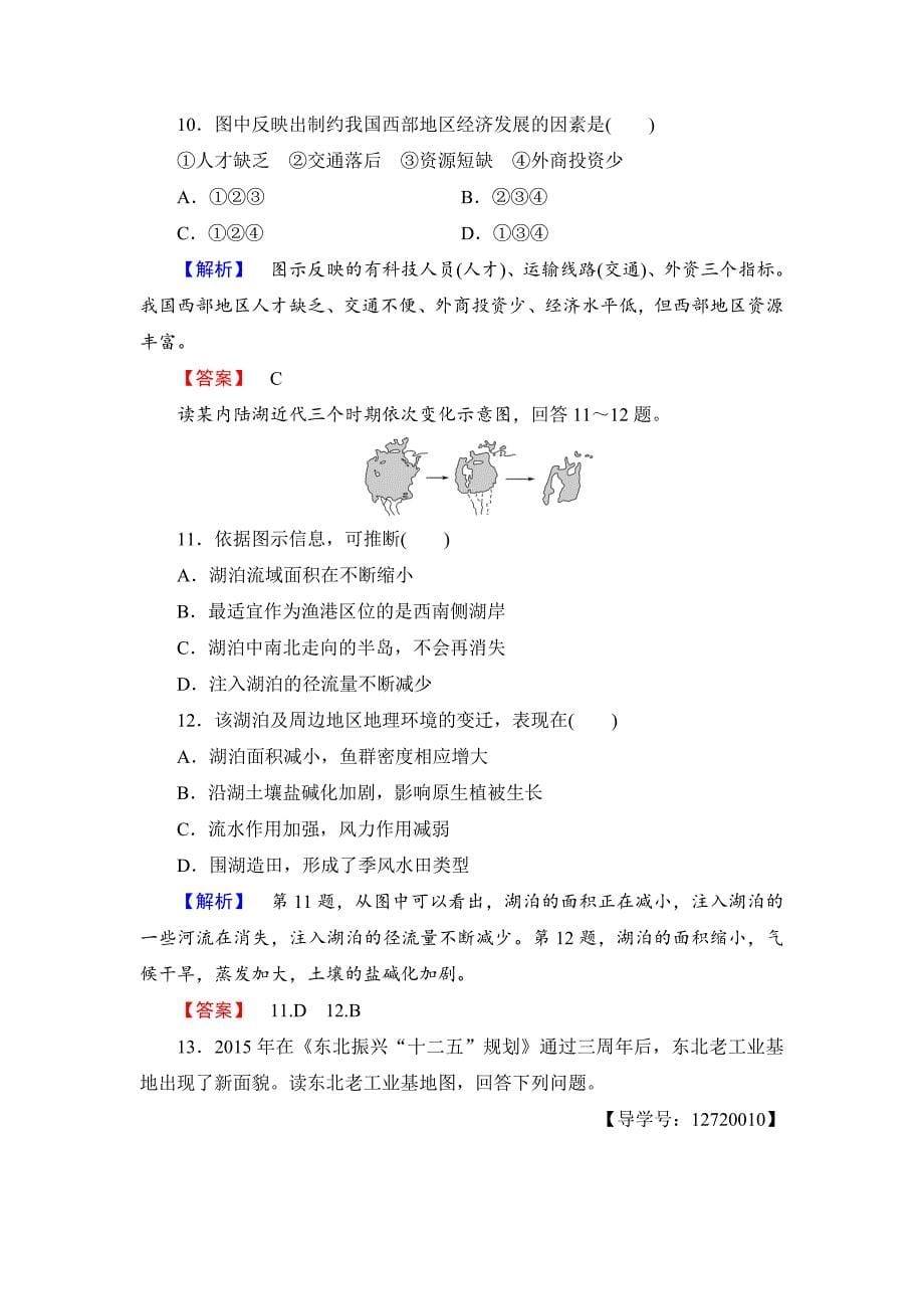 【精选】高中地理湘教版必修3学业分层测评2 Word版含答案_第5页