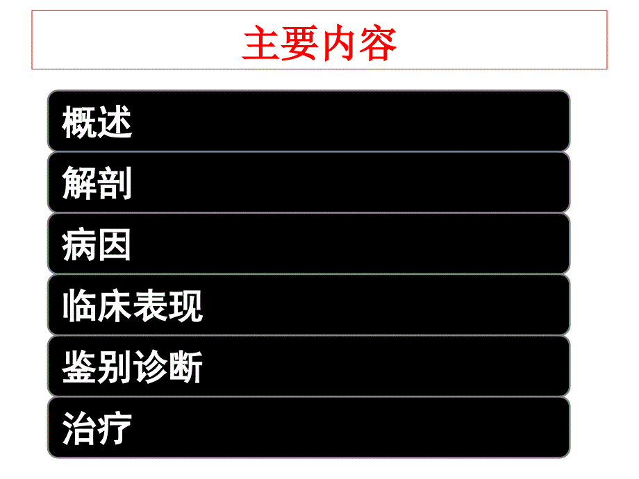 腕尺管综合征.ppt_第2页