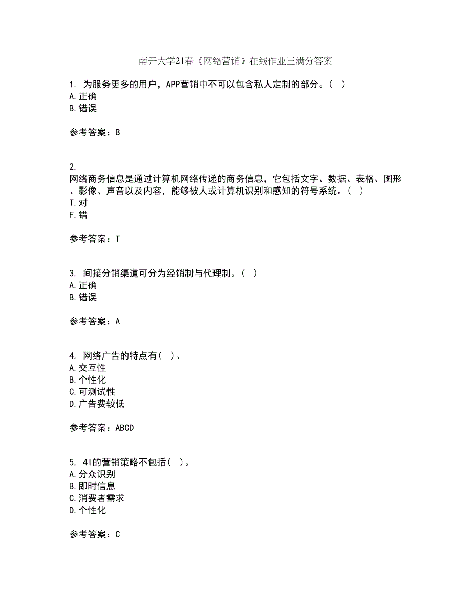 南开大学21春《网络营销》在线作业三满分答案69_第1页