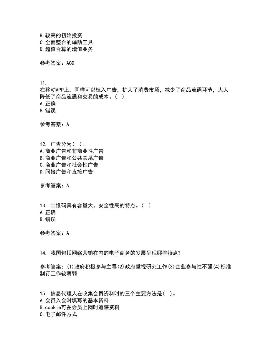 南开大学21春《网络营销》在线作业三满分答案69_第3页