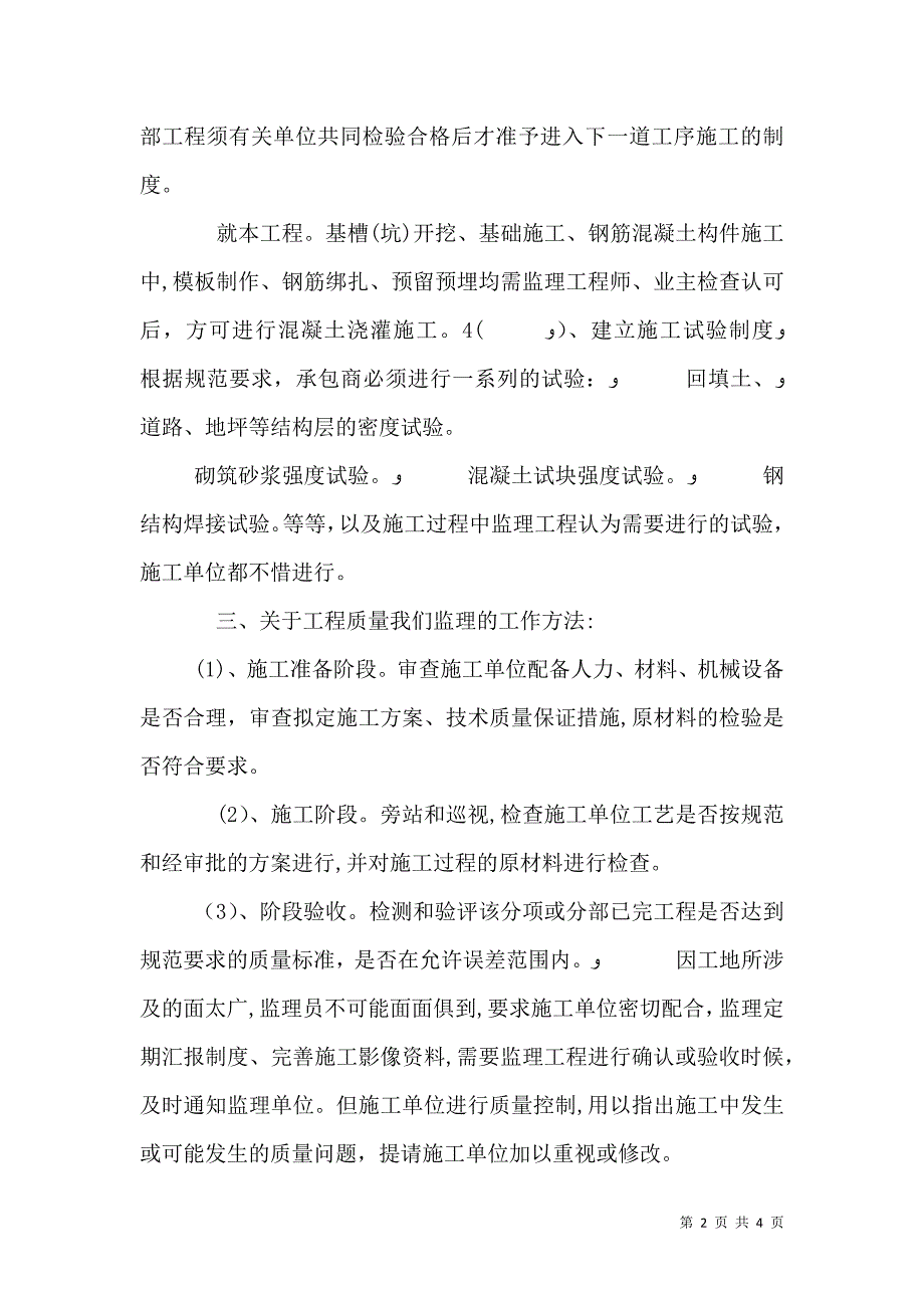 第一次工地会议发言稿_第2页