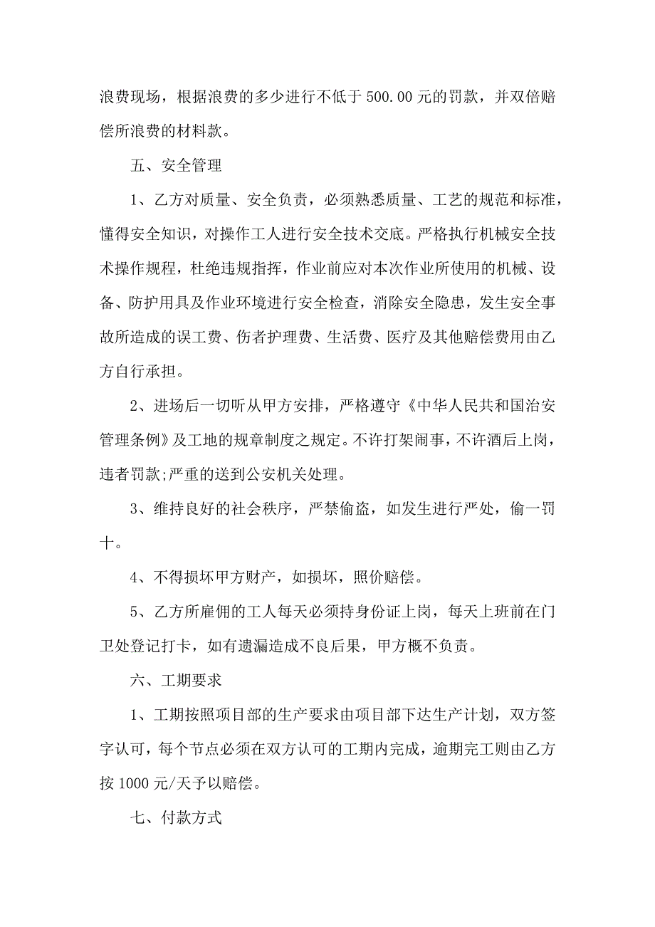 施工承包合同范文集锦六篇_第4页