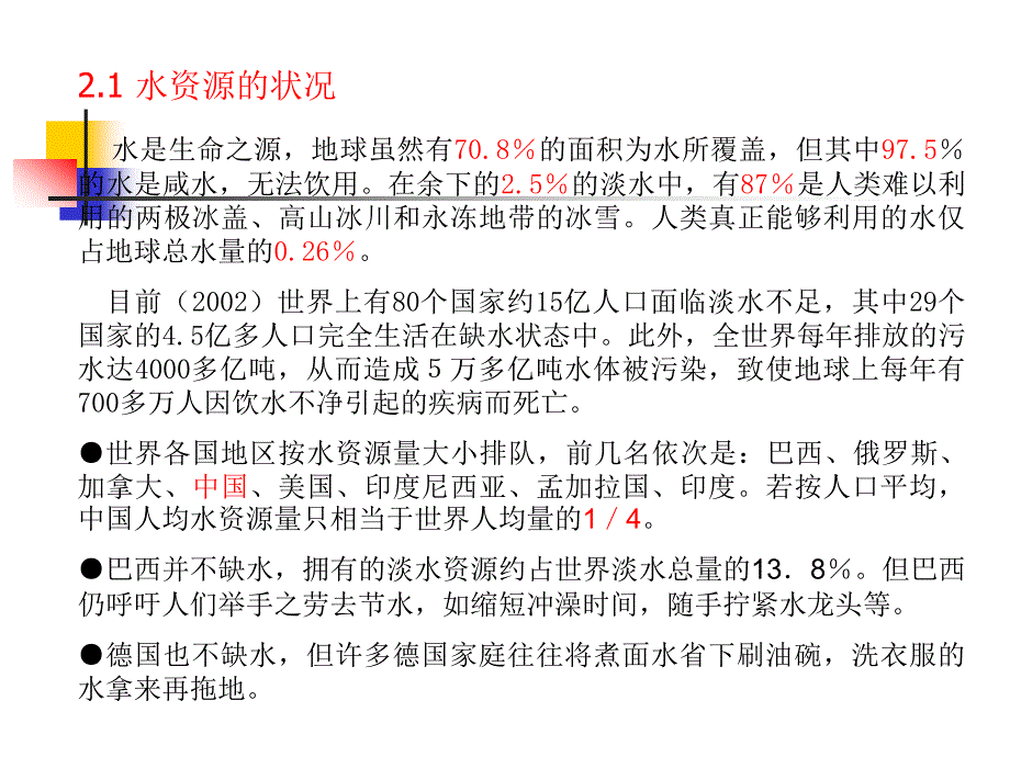 第2章软饮料用水及水处理_第2页