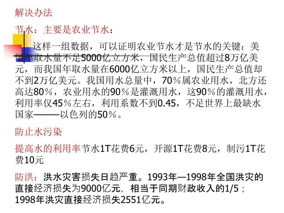 第2章软饮料用水及水处理_第5页