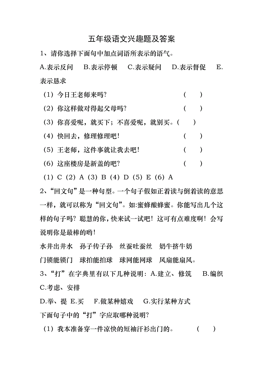 五年级语文趣味题及答案_第1页