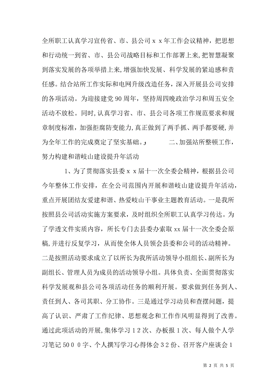 供电所工作总结_第2页