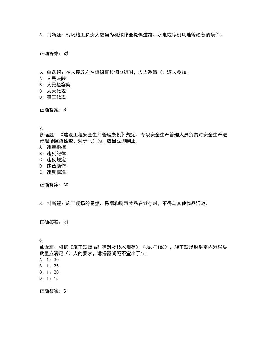 2022年四川省建筑施工企业安管人员项目负责人安全员B证考试内容及考试题满分答案17_第2页