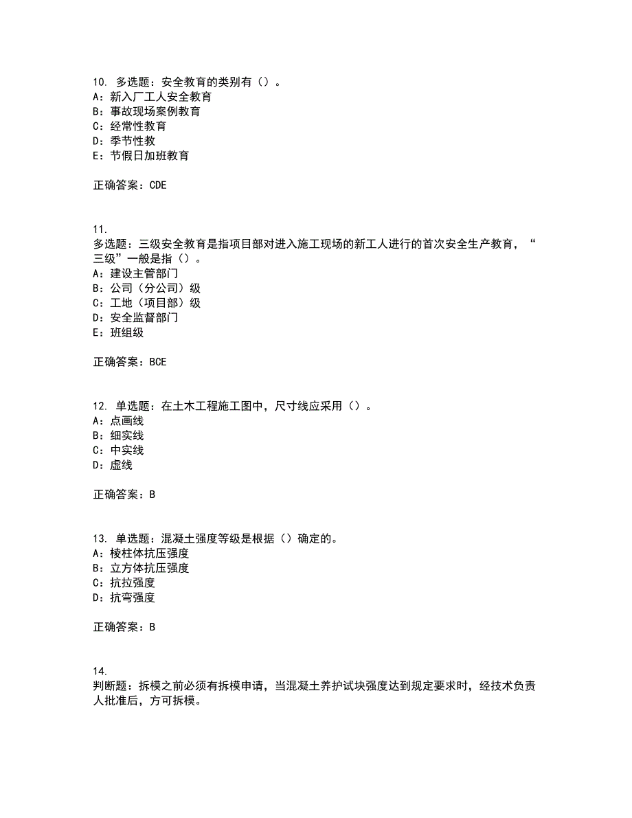 2022年四川省建筑施工企业安管人员项目负责人安全员B证考试内容及考试题满分答案17_第3页