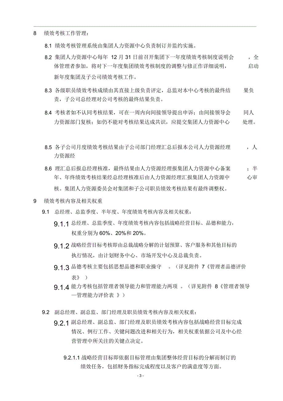 人力资源全面绩效考核管理手册_第3页