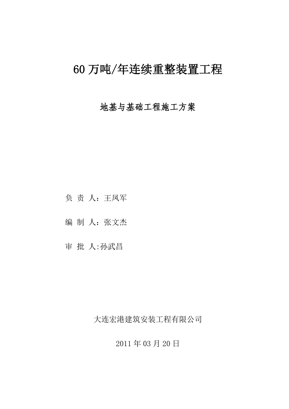 地基与基础施工方案_第2页