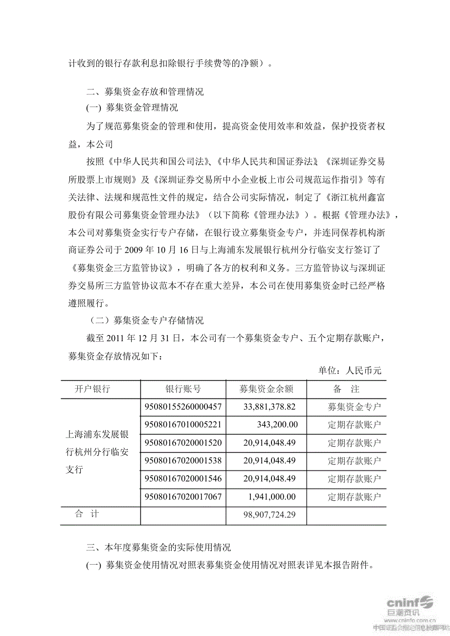 鑫富药业关于募集资金存放与使用情况的专项报告_第2页