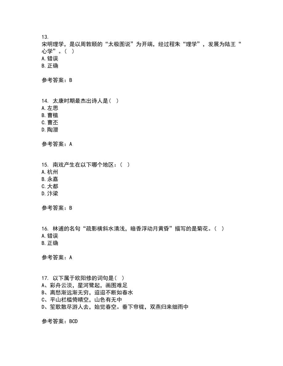 四川大学21秋《中国古代文学上1542》复习考核试题库答案参考套卷70_第4页