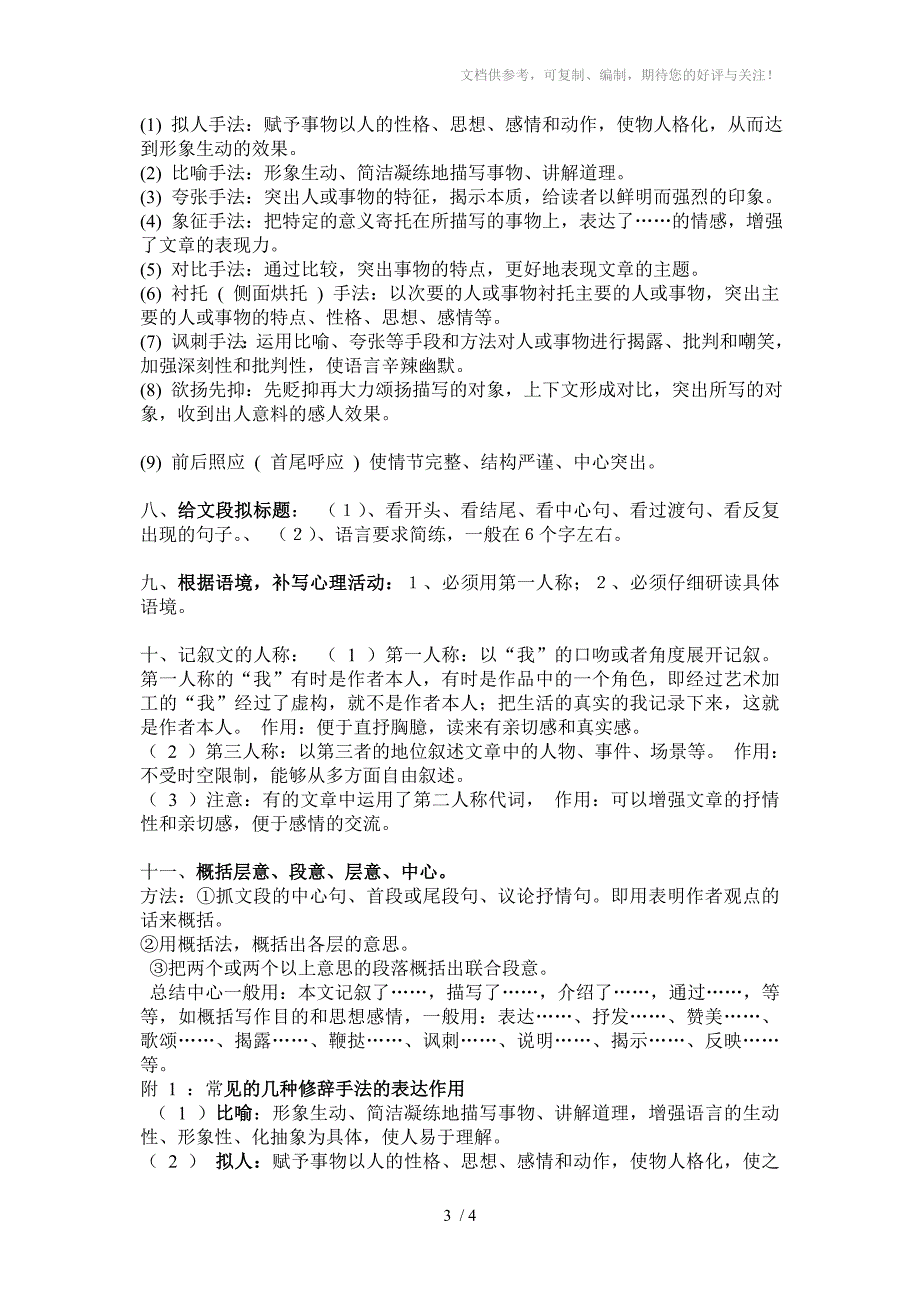 初中语文记叙文阅读题型及解题技巧_第3页