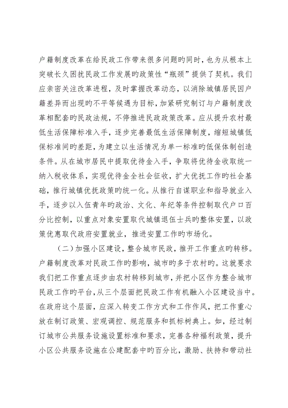 民政户籍改革工作调研报告_第5页