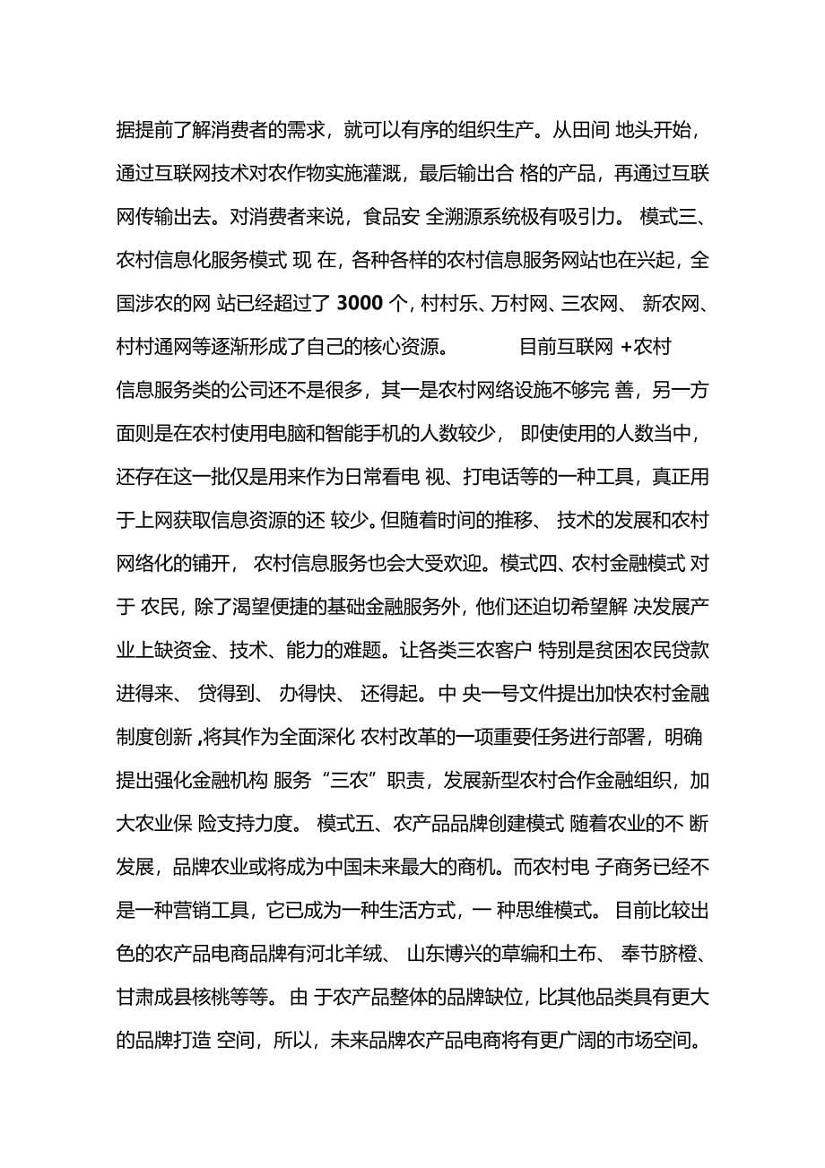 风靡农业圈的创新模式,每一个都值得借鉴!_第5页