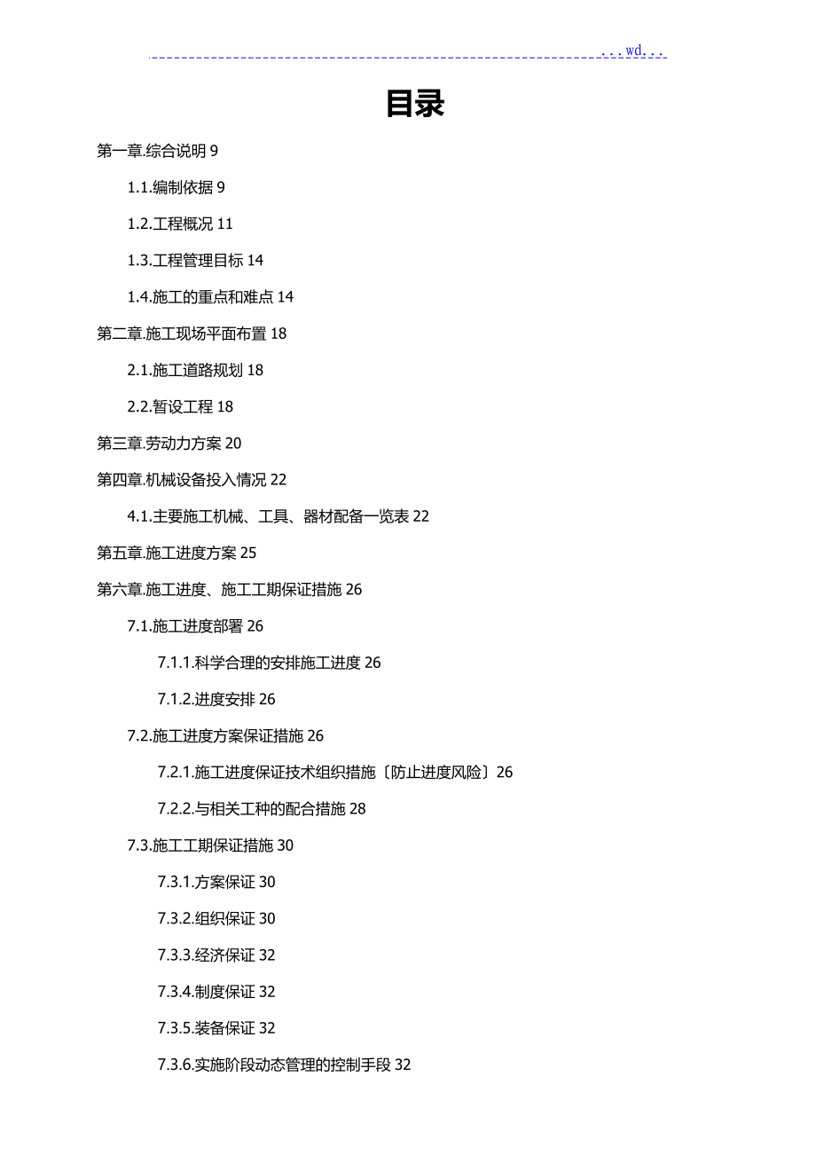 视频监控项目施工组织方案_第2页