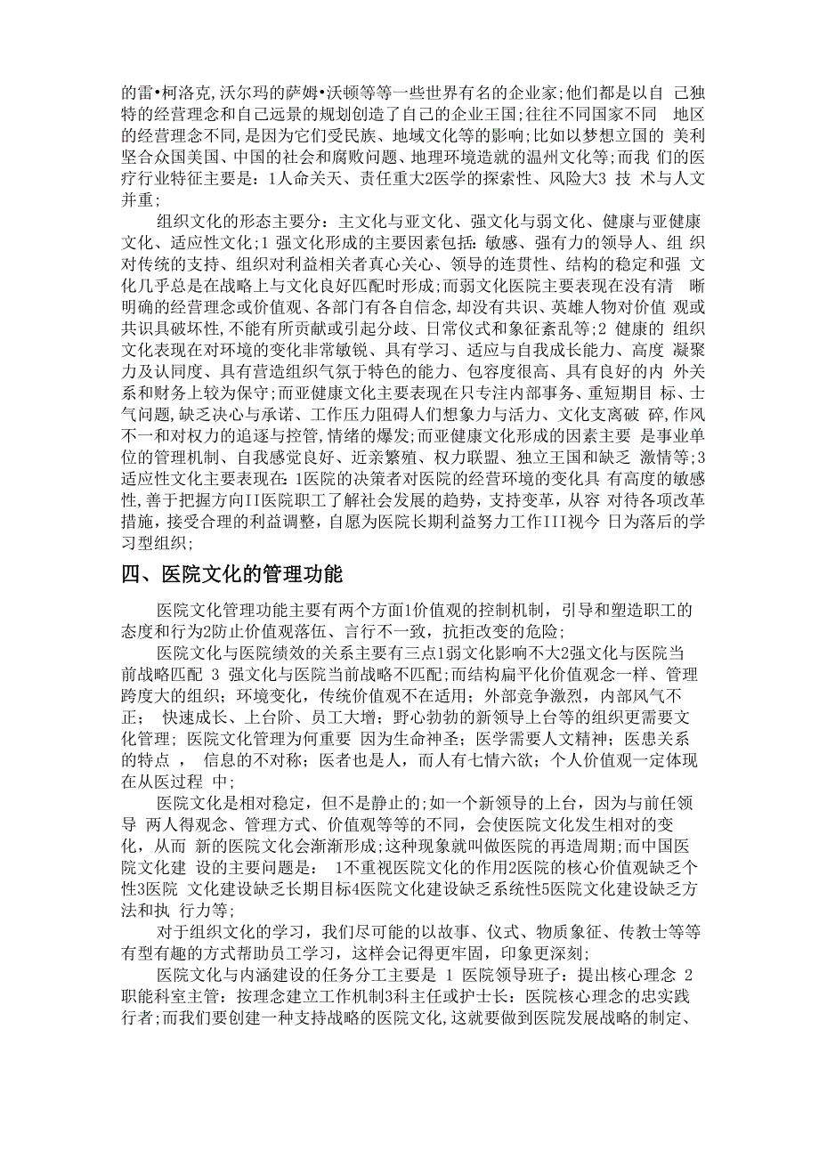 医院文化与内涵建设_第2页