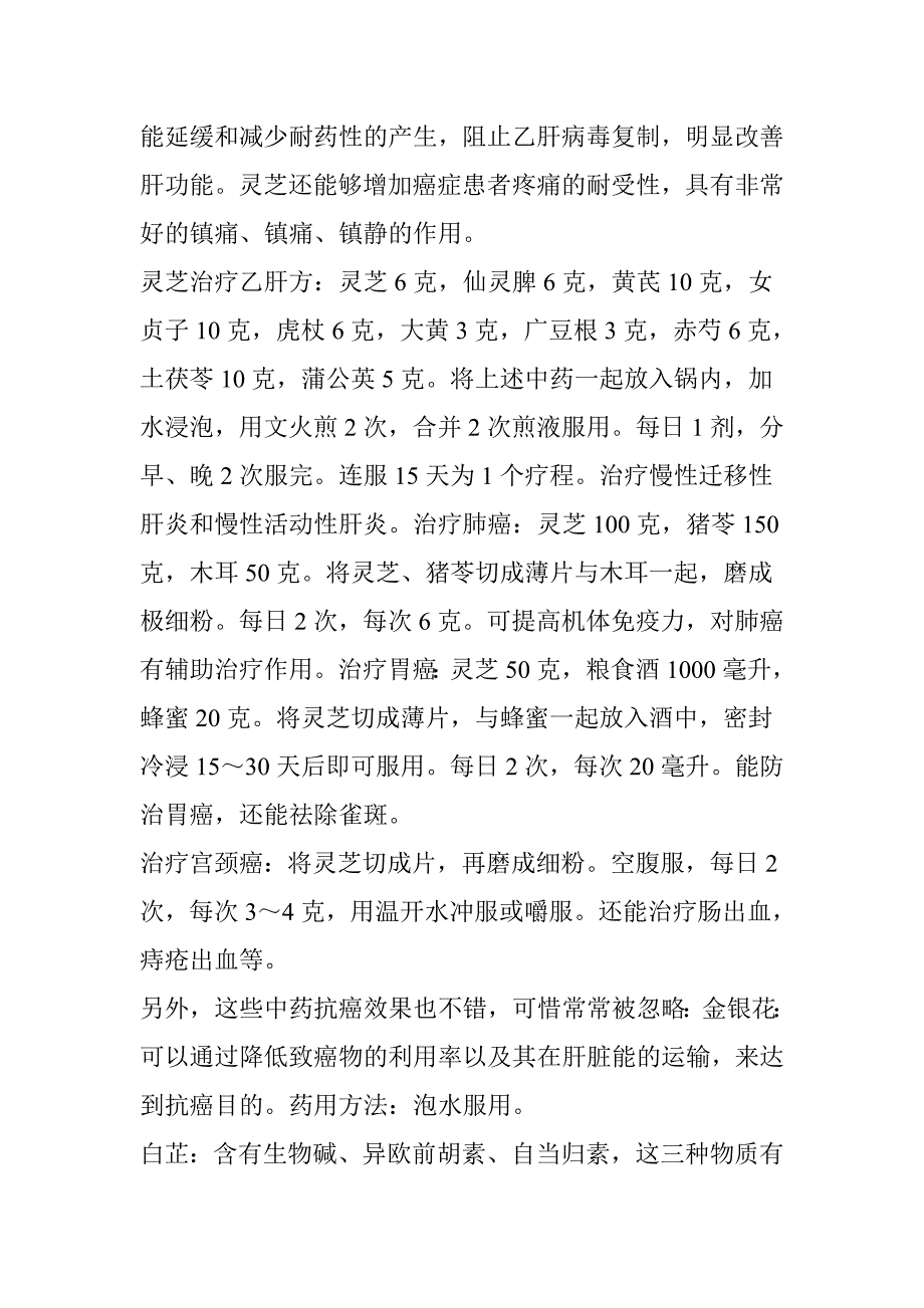 老中医说这一味中药抗癌效果最理想_第2页