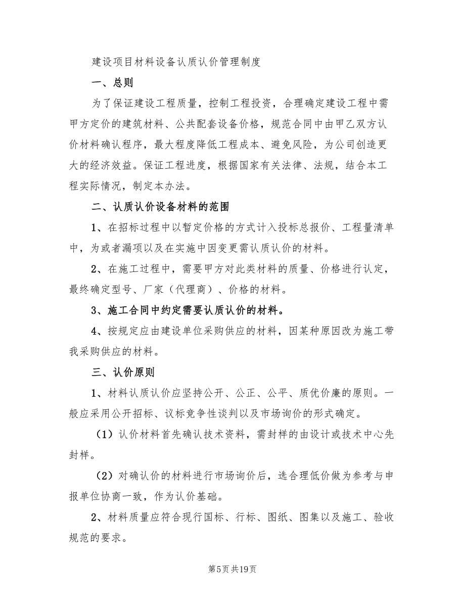 关于对工程材料认质认价工作的分析总结（三篇）.doc_第5页