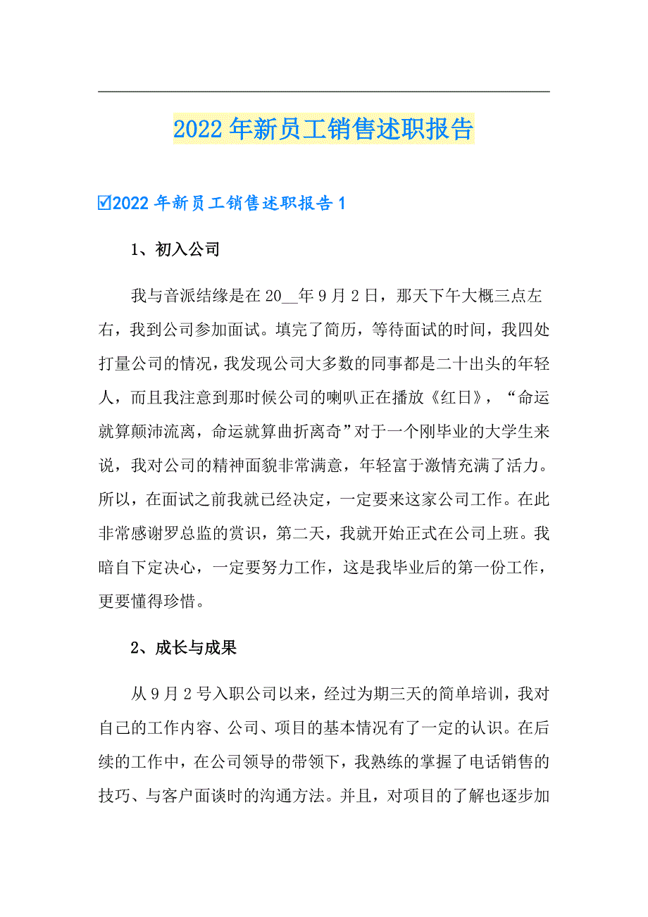 2022年新员工销售述职报告_第1页