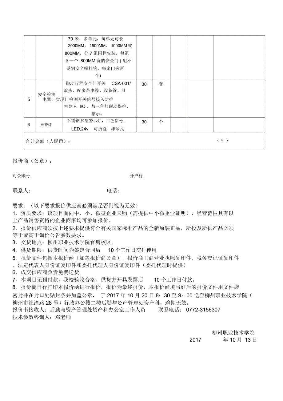 柳州职业技术学院电脑周边配件及耗材_第2页