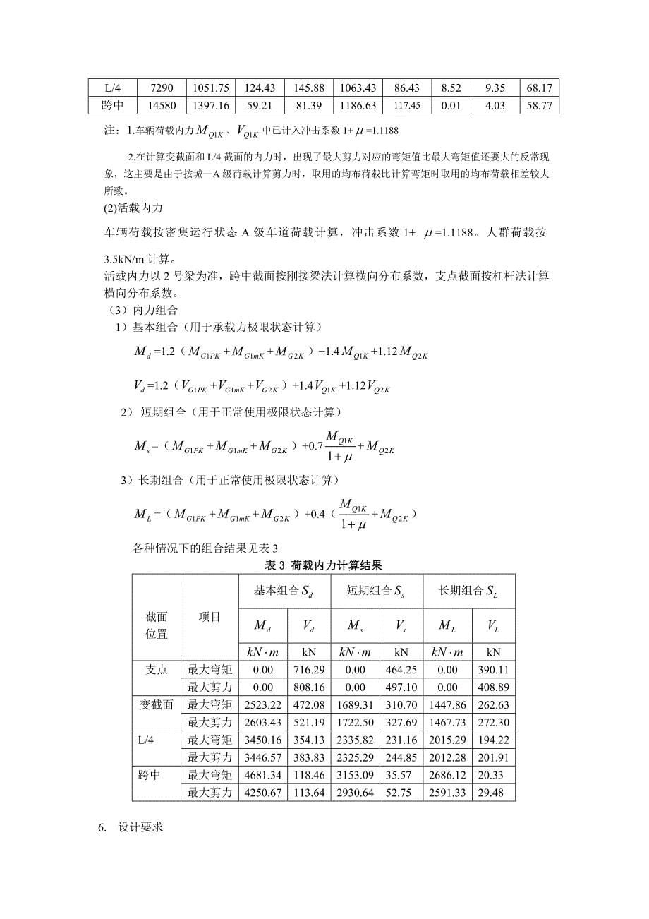 预应力条混凝土简支梁设计——设计_第5页