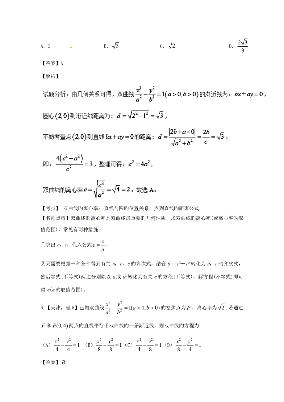 江苏专用高考数学总复习专题双曲线_第2页