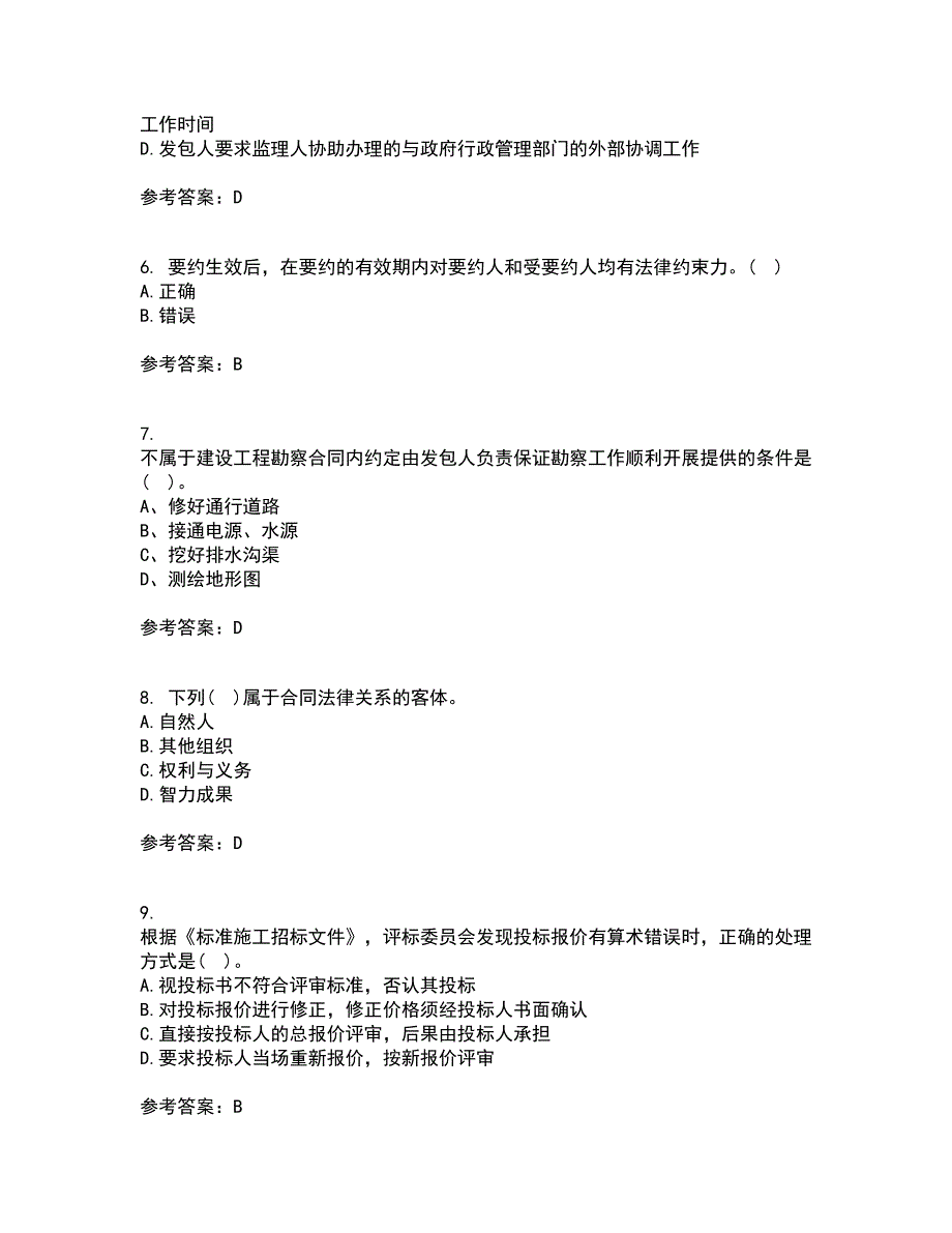 中国石油大学华东22春《工程合同管理》在线作业三及答案参考47_第2页