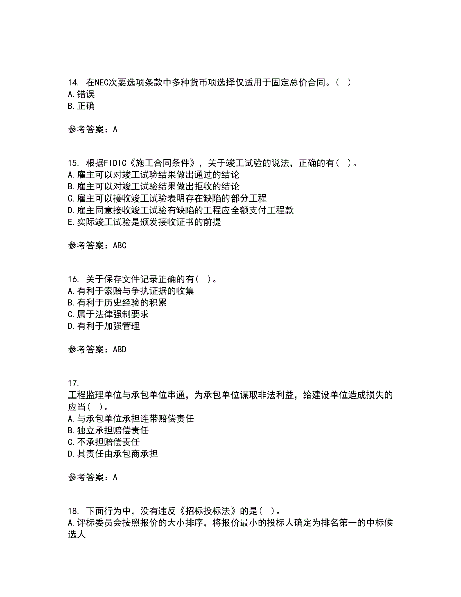 中国石油大学华东22春《工程合同管理》在线作业三及答案参考47_第4页